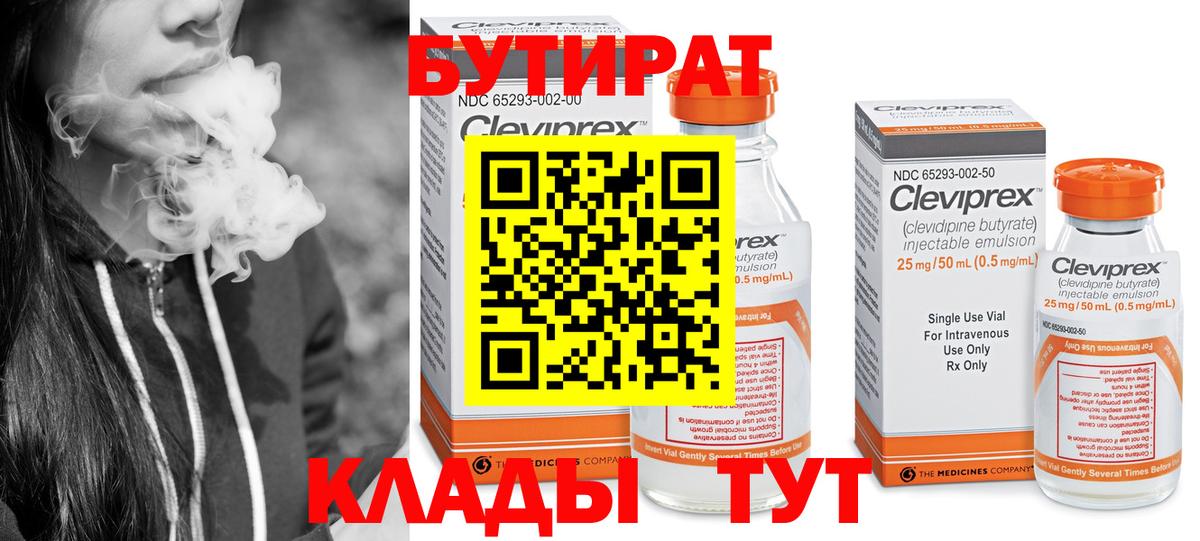 Калач-на-Дону  Бутират жидкий экстази  Вход с VPN 