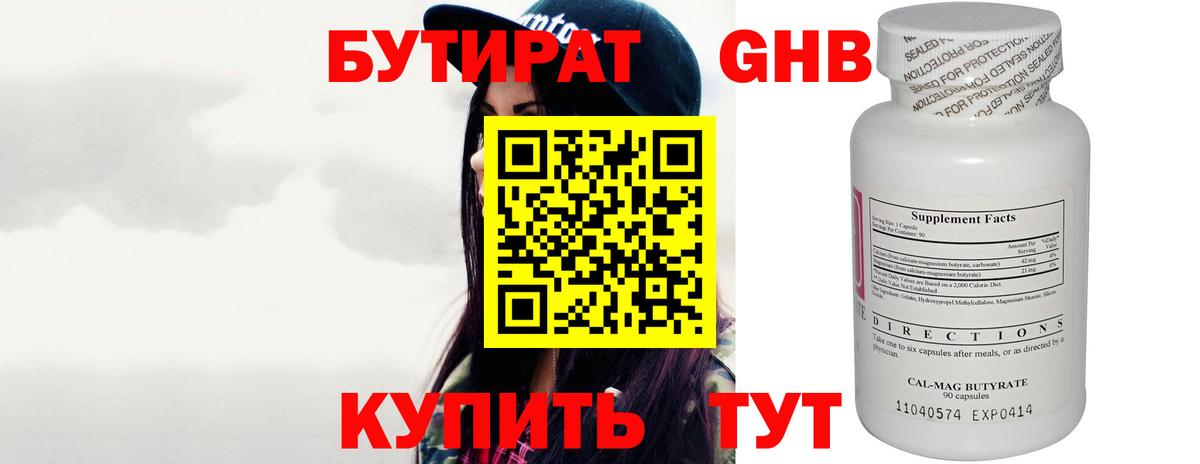 БУТИРАТ буратино Калач-на-Дону