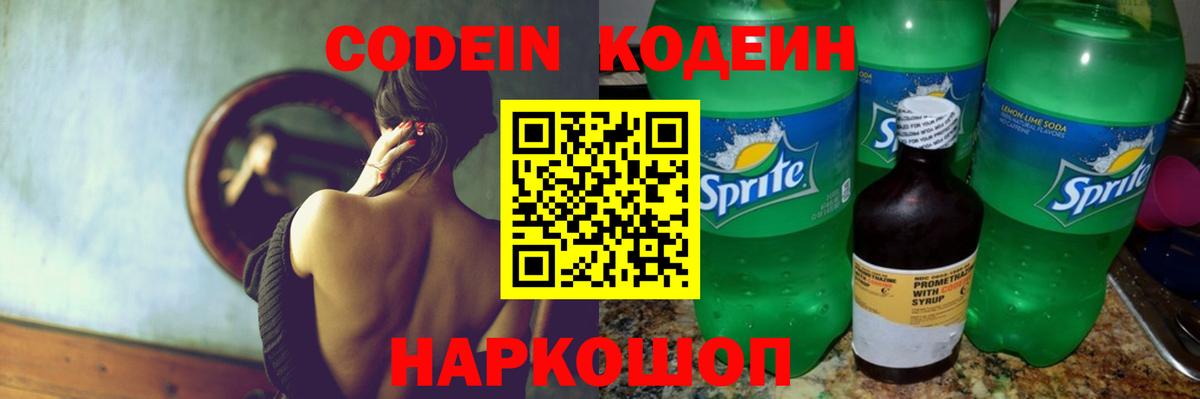 Codein напиток Lean (лин)  Codein напиток Lean (лин)  Калач-на-Дону  Вход с VPN 