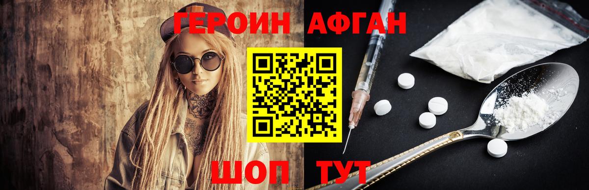ГЕРОИН  Вход с VPN  Калач-на-Дону  ГЕРОИН хмурый 