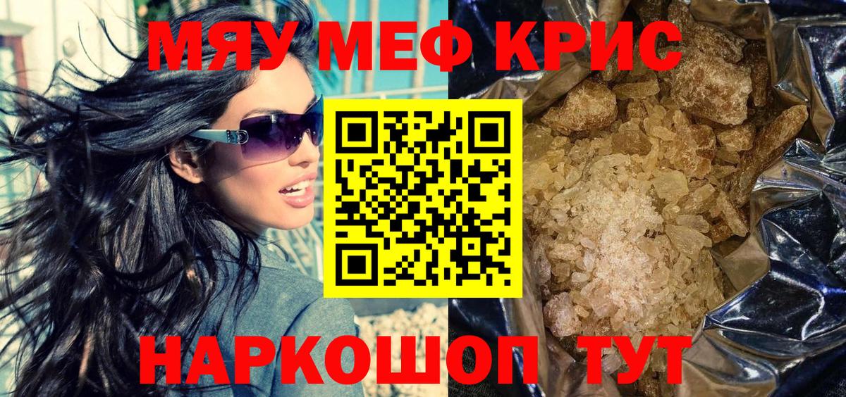 Мефедрон кристаллы Калач-на-Дону