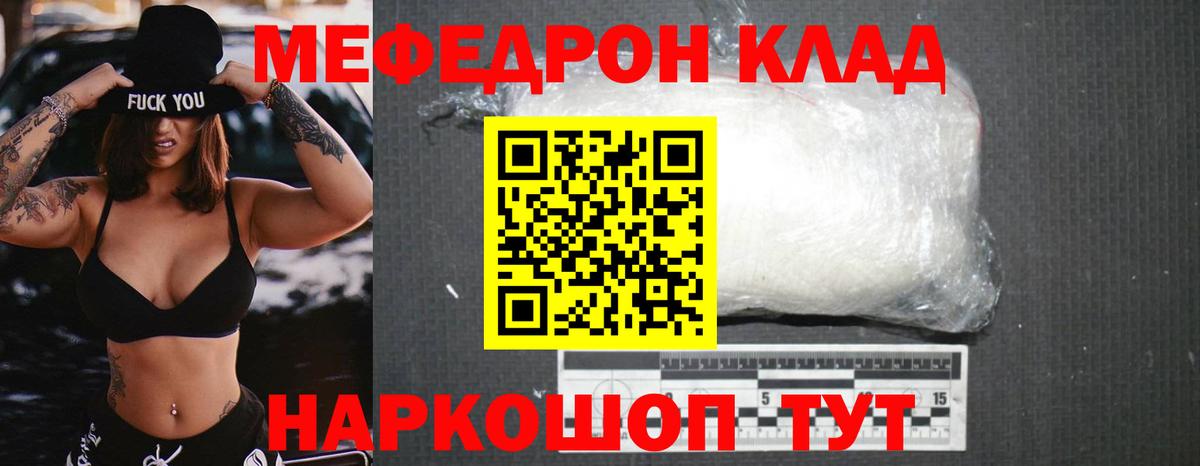 omg ТОР  МЯУ-МЯУ мука  Вход с VPN  Мефедрон  Калач-на-Дону  Меф mephedrone 