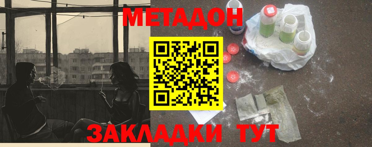 Метадон VHQ  МЕТАДОН methadone  Вход с VPN  Калач-на-Дону 
